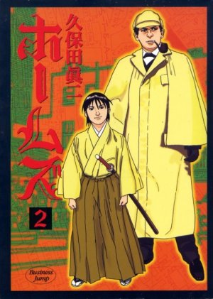 couverture, jaquette Sherlock Holmes 2  (Shueisha) Manga
