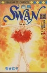 couverture, jaquette Swan 12  (Shueisha) Manga