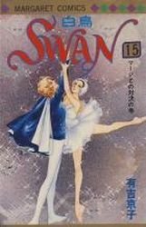 Swan 15