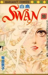 couverture, jaquette Swan 18  (Shueisha) Manga