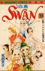 couverture, jaquette Swan 19  (Shueisha) Manga