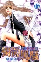 couverture, jaquette The One 15 Chinoise (Tong Li Comic) Manhua