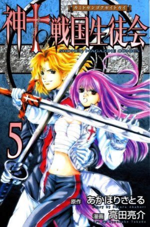 couverture, jaquette Kami to Sengoku Seitokai 5  (Kodansha) Manga