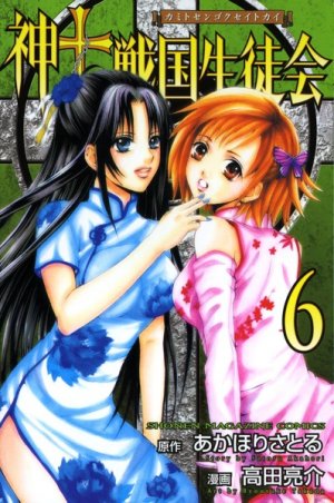 couverture, jaquette Kami to Sengoku Seitokai 6  (Kodansha) Manga
