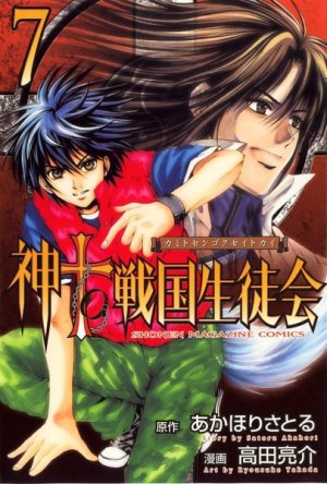 couverture, jaquette Kami to Sengoku Seitokai 7  (Kodansha) Manga
