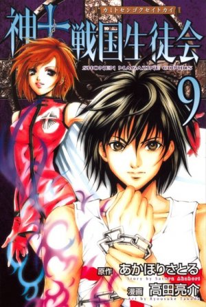 couverture, jaquette Kami to Sengoku Seitokai 9  (Kodansha) Manga