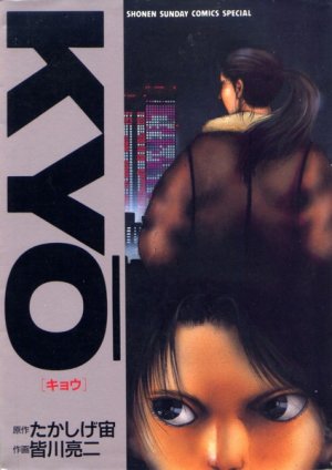 couverture, jaquette Kyo   (Shogakukan) Manga