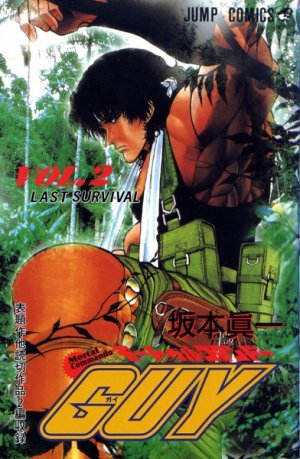 couverture, jaquette Mortal commando GUY 2  (Shueisha) Manga