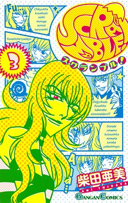couverture, jaquette Scramble! 3  (Square enix) Manga