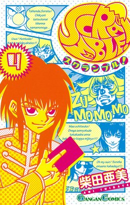 couverture, jaquette Scramble! 4  (Square enix) Manga
