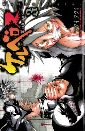 couverture, jaquette Cerberus 3  (Akita shoten) Manga