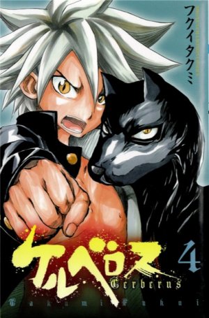 couverture, jaquette Cerberus 4  (Akita shoten) Manga