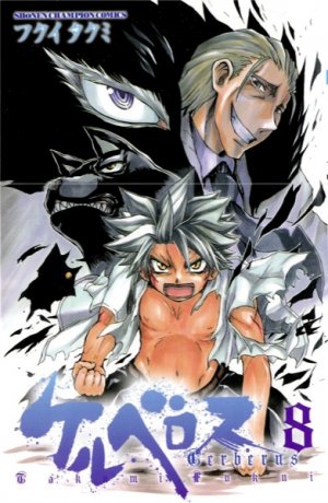 couverture, jaquette Cerberus 8  (Akita shoten) Manga