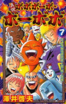 couverture, jaquette Shinsetsu Bobobo-bo Bo-bobo 7  (Shueisha) Manga
