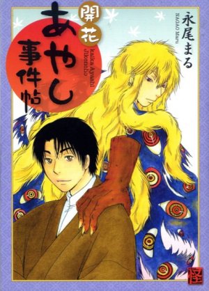 couverture, jaquette Kaika Ayashi Jikencho   (Kadokawa) Manga