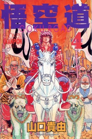 couverture, jaquette Gokuudou 4  (Akita shoten) Manga