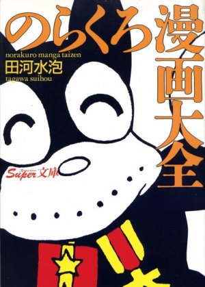 couverture, jaquette Norakuro  Intégrale (Kodansha) Manga