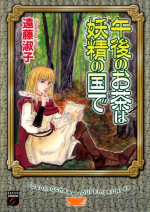 couverture, jaquette Gogo no ocha wa yousei no kuni de 1  (Shodensha) Manga