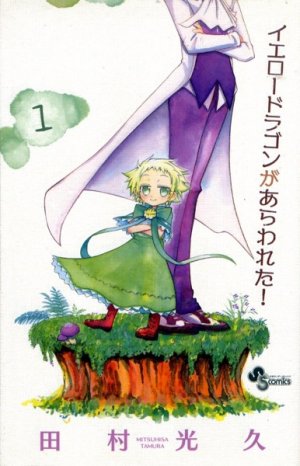 couverture, jaquette Yellow dragon ga arawareta ! 1  (Shogakukan) Manga