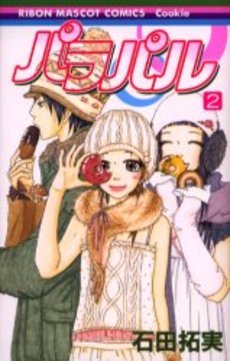 couverture, jaquette Parapal 2  (Shueisha) Manga