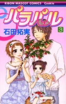 couverture, jaquette Parapal 3  (Shueisha) Manga