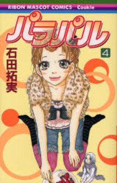 couverture, jaquette Parapal 4  (Shueisha) Manga