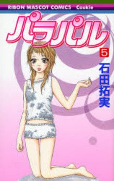 couverture, jaquette Parapal 5  (Shueisha) Manga