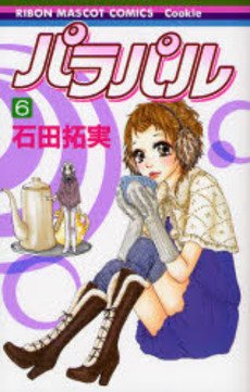 couverture, jaquette Parapal 6  (Shueisha) Manga