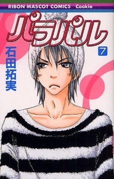couverture, jaquette Parapal 7  (Shueisha) Manga