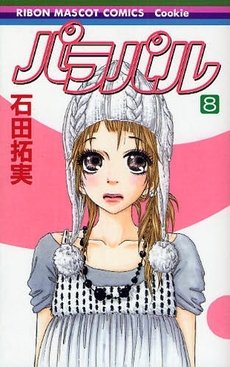 couverture, jaquette Parapal 8  (Shueisha) Manga