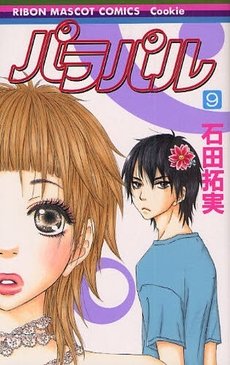 couverture, jaquette Parapal 9  (Shueisha) Manga
