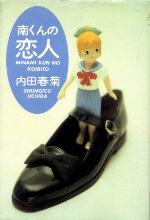 couverture, jaquette La Petite Amie de Minami   (Seirindo) Manga