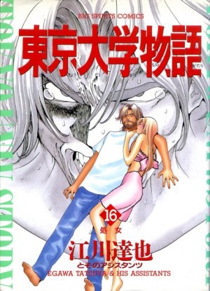 couverture, jaquette Tokyo Univ. Story 16  (Shogakukan) Manga