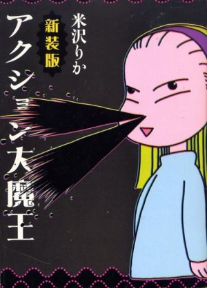 couverture, jaquette Action daimaô  Shinsôban (Hakusensha) Manga