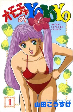 couverture, jaquette Omocha no YoYoYo 1  (Akita shoten) Manga