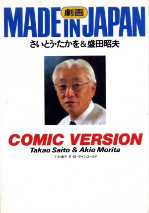 couverture, jaquette Made in Japan - Comic version   (Asahi shimbun) Manga