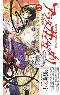 couverture, jaquette Arata 18  (Shogakukan) Manga