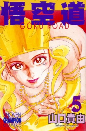 couverture, jaquette Gokuudou 5  (Akita shoten) Manga