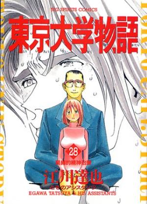 couverture, jaquette Tokyo Univ. Story 28  (Shogakukan) Manga