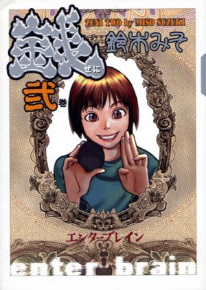 couverture, jaquette Zeni 2  (Enterbrain) Manga