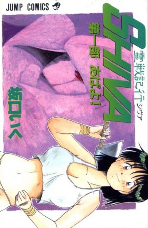 couverture, jaquette SHIVA 1  (Shueisha) Manga