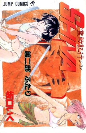 couverture, jaquette SHIVA 2  (Shueisha) Manga