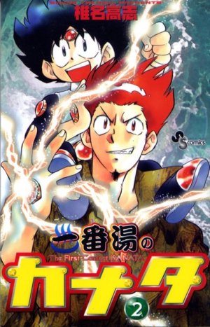 couverture, jaquette The First Contact KANATA 2  (Shogakukan) Manga