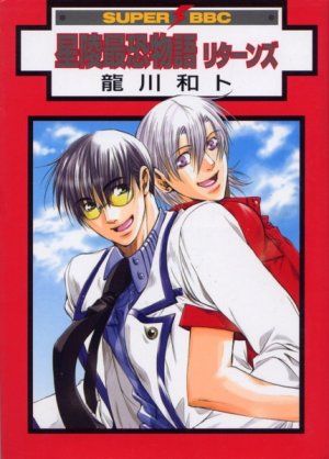 couverture, jaquette Seiryou Saikyou Monogatari 2  (Biblos) Manga
