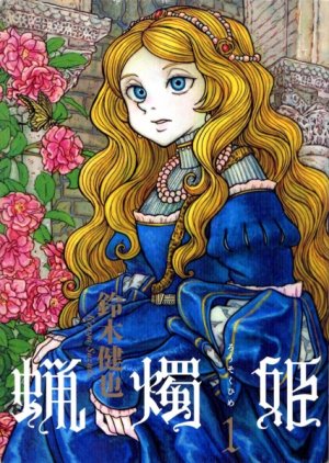 couverture, jaquette Rôsoku hime 1  (Enterbrain) Manga