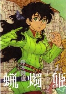 couverture, jaquette Rôsoku hime 2  (Enterbrain) Manga