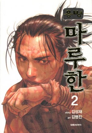 couverture, jaquette Warlord 2  (Daiwon) Manhwa