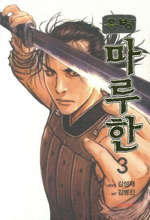 couverture, jaquette Warlord 3  (Daiwon) Manhwa