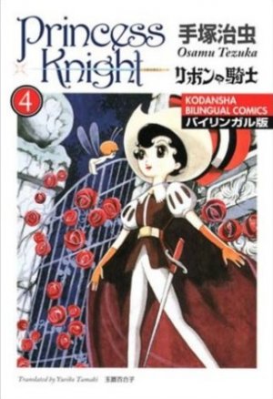 couverture, jaquette Princesse Saphir 4 Bilingue (Kodansha) Manga