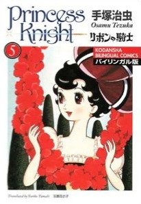 couverture, jaquette Princesse Saphir 5 Bilingue (Kodansha) Manga